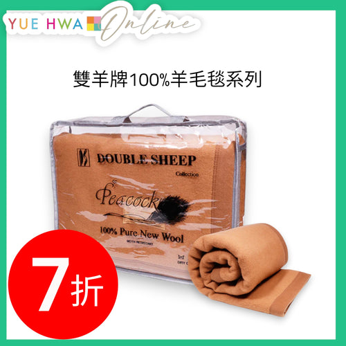 Double Sheep 100% Wool Queen Blanket (80*90