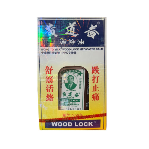 Wong To Yick Wood Lock Medicated Balm (50ML)