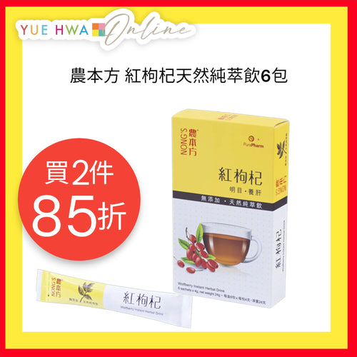 Nong's Wolfberry Instant Herbal Drink(6 sachets)