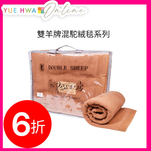 Double Sheep Camel Hair Blend King Blanket