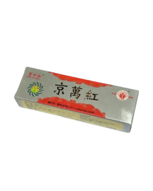 Jing Wan Hong Ointment (10g)