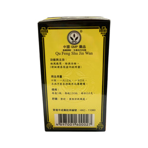 Bao Shu Tang Qu Feng Shu Jin Wan (150 Pills)