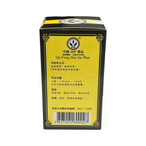Bao Shu Tang Qu Feng Shu Jin Wan (150 Pills)