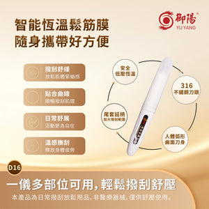 YUYANG Portable Self-Heated Fascia Knife D16