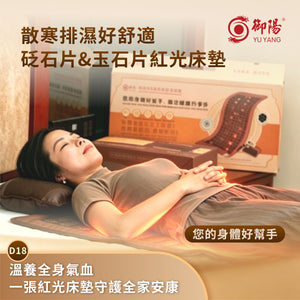 YUYANG Bianstone & Jadestone with Red Light Bed Size Hot Pad D18