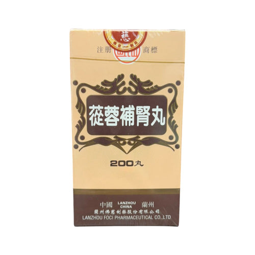 LANZHOU Cong Rong Bu Shen Wan (200 Pills)