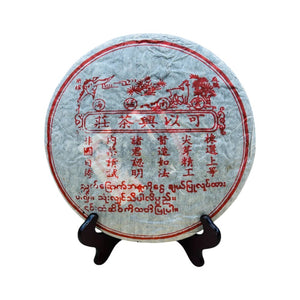 Ke Xing Tea House Pu Erh Tea Cake 357g