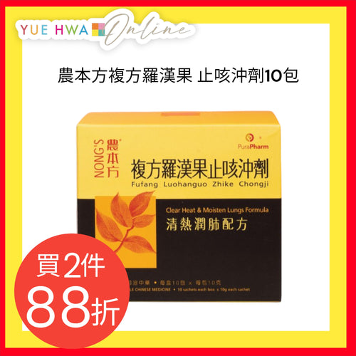 Nong's Clear Heat & Moisten Lungs Formula