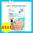 YesNutri Herbal Cool-Patch