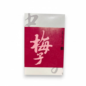 Taiwan Plum Cake Pastry (15pcs)
