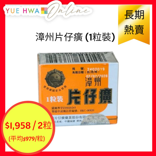 Zhang Zhou Pien Tze Huang (1 pc/box)