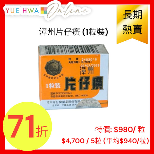 Zhang Zhou Pien Tze Huang (1 pc/box)