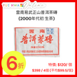 Pu Erh Tea Brick(green)