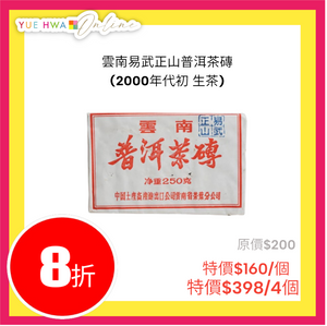 Pu Erh Tea Brick(green)