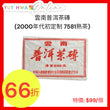 Pu Erh Tea Brick