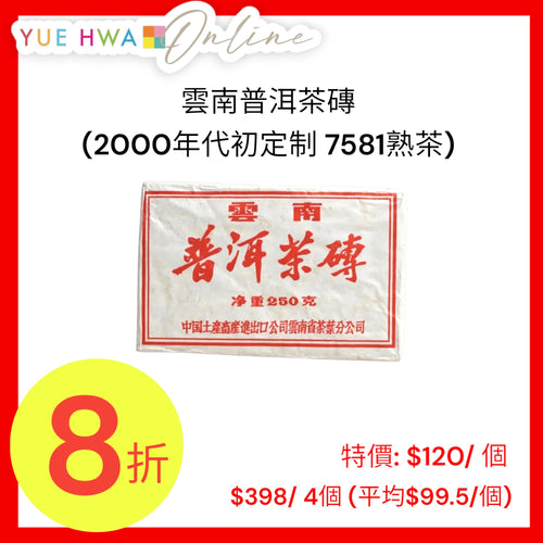 Pu Erh Tea Brick