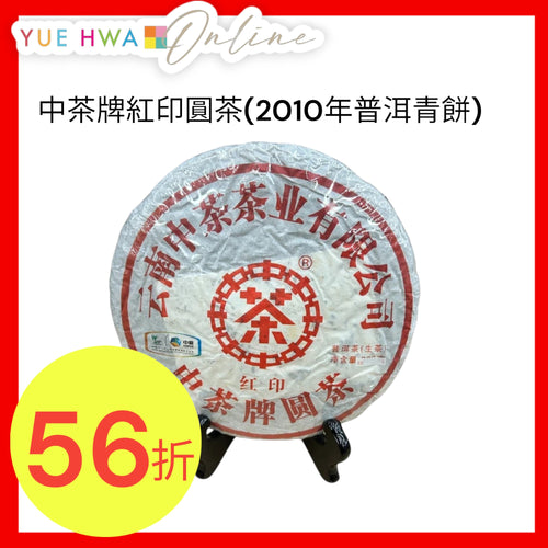 Zhongcha Brand Red Label Round Tea (2010 Green Pu'er Cake)