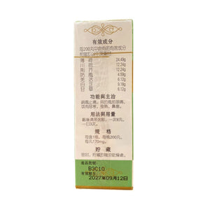 LANZHOU Chuan Qiong Cha Tiao San (200 Pills)