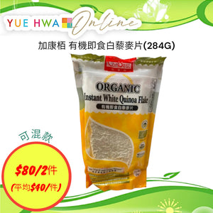 CanBest Organic Instant White Quinoa (284G)