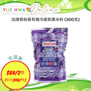 Organic Cold Milling Purple Corn Powder