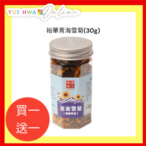 Yue Hwa Qinghai Snow Chrysanthemum(30g)