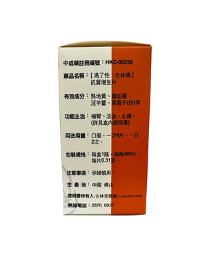 Kulin Brand Kang Zhi Zeng Sheng Pian (400 tablets)