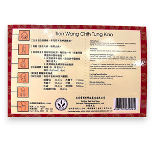 Bao Shu Tang Tien Wang Chih Tung Kao (10 pcs/box)