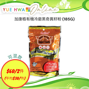 Canbest Milled Chia Seeds