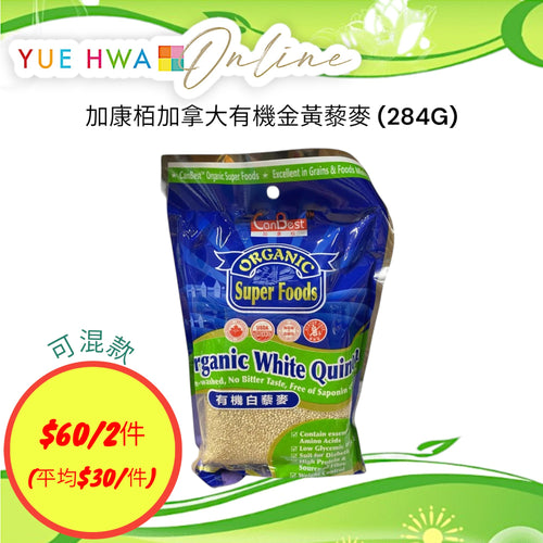 CanBest Organic White Quinoa (340G)