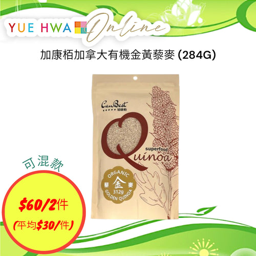 CanBest Organic Canadian Golden Quinoa (284G)