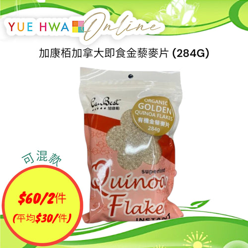 CanBest Canadian Golden Quinoa Instant Flakes (284G)