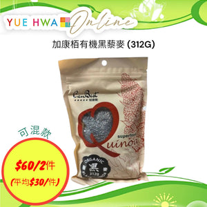 CanBest Organic Black Quinoa (312G)