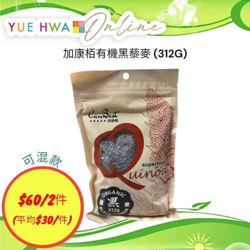 CanBest Organic Black Quinoa (312G)