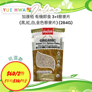 CanBest Organic Instant 4 Color Quinoa Flakes (284G)