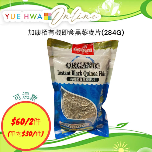 CanBest Organic Instant Black Quinoa (284G)