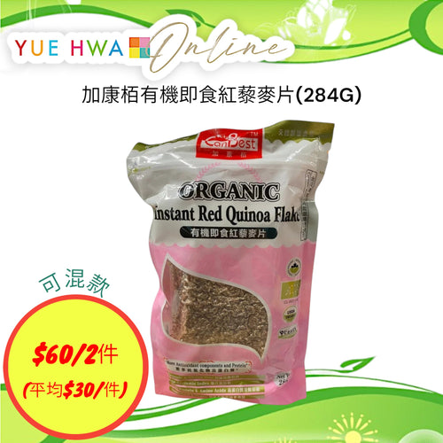 CanBest Organic Instant Red Quinoa (284G)