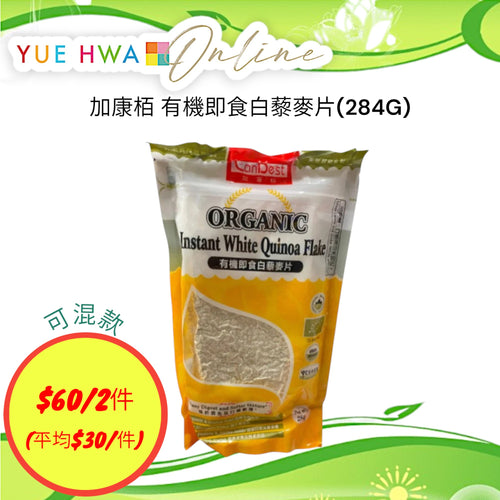 CanBest Organic Instant White Quinoa (284G)