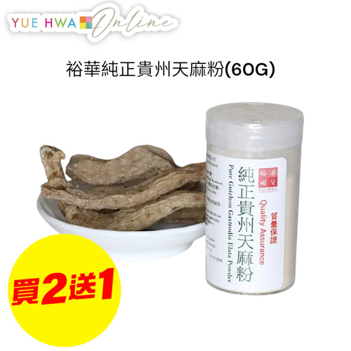 Yue Hwa Pure Guizhou Gastrodia Elata Powder(60G)