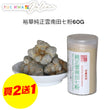 Yue Hwa Pure Yunnan Panax Notoginseng Powder(60G)