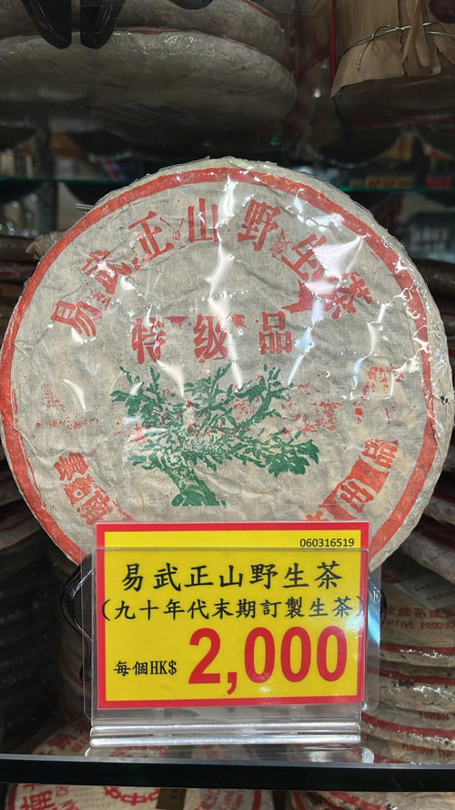 Pu Erh Tea (green)