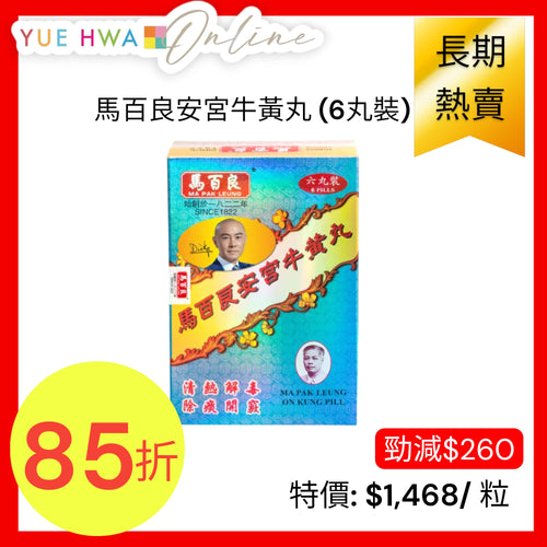Ma Pak Leung On Kung Pill (6 Pills)