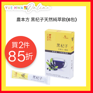 Nong's Black Wolfberry Instant Herbal Drink(6 sachets)