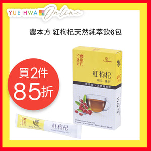 Nong's Wolfberry Instant Herbal Drink(6 sachets)