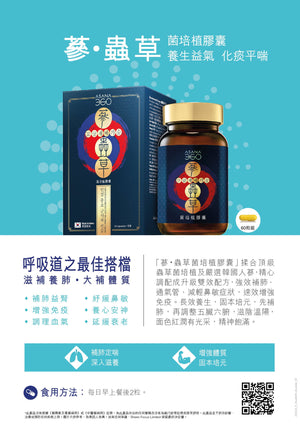 ASANA 360 Ginseng.Cordyceps Mycelium capsules(60 capsules)