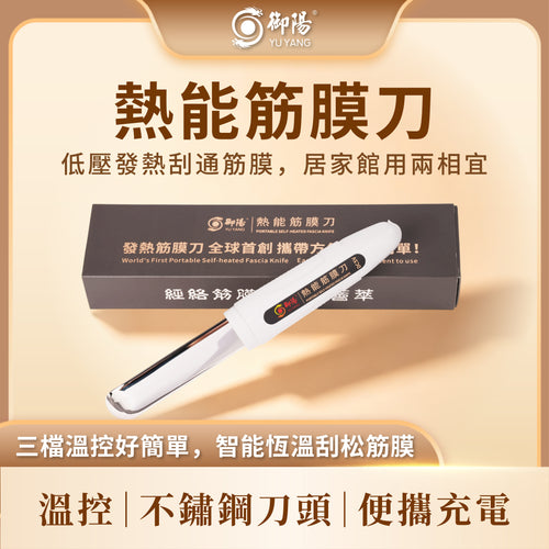 YUYANG Portable Self-Heated Fascia Knife D16