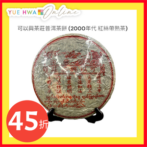 Ke Xing Tea House Pu Erh Tea Cake 357g