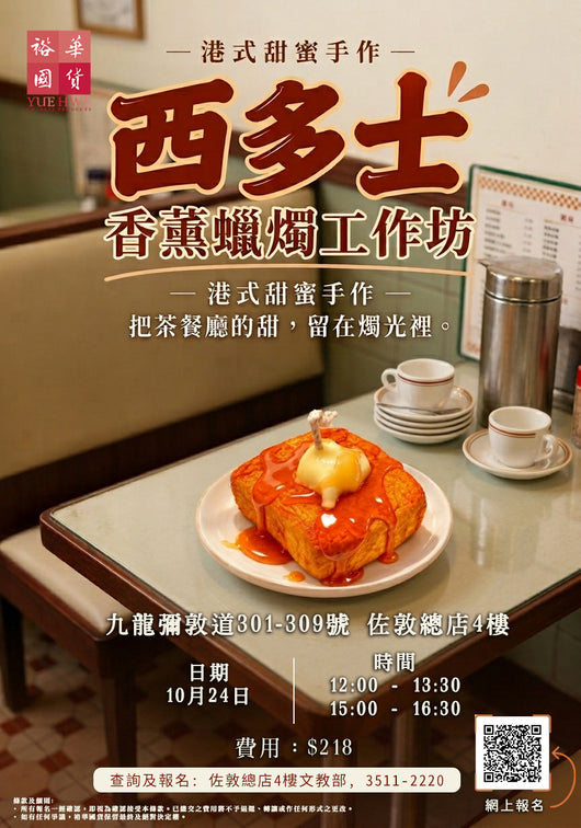 French Toast Candle Workshop