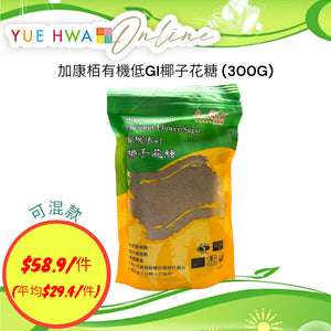 CanBest Organic Low GI Coconut Flower Sugar (300G)
