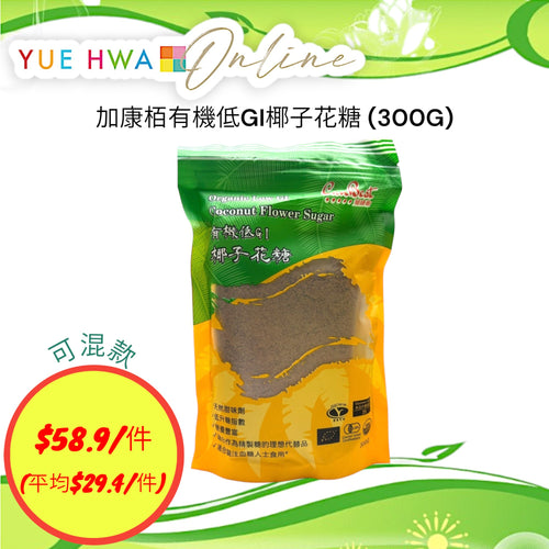 CanBest Organic Low GI Coconut Flower Sugar (300G)