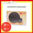 Qinghai Wild Black Goji (150g)